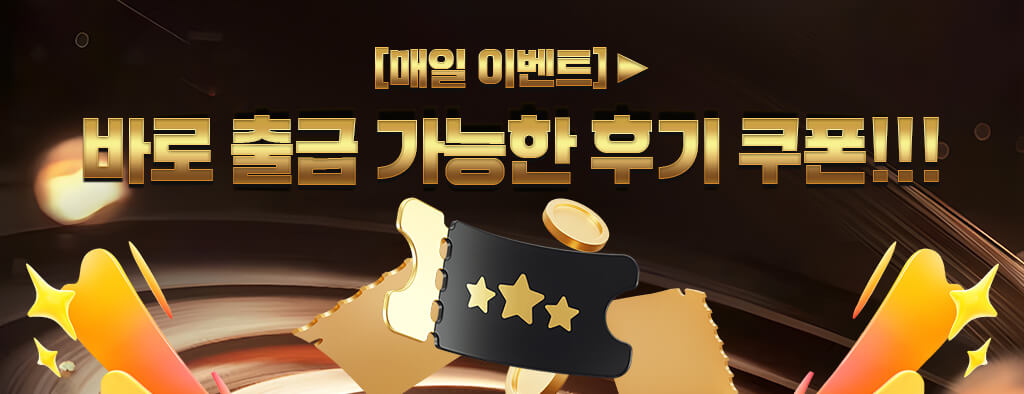 연속 배팅 리워드