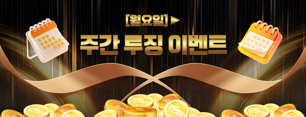 매일 출석 체크 이벤트